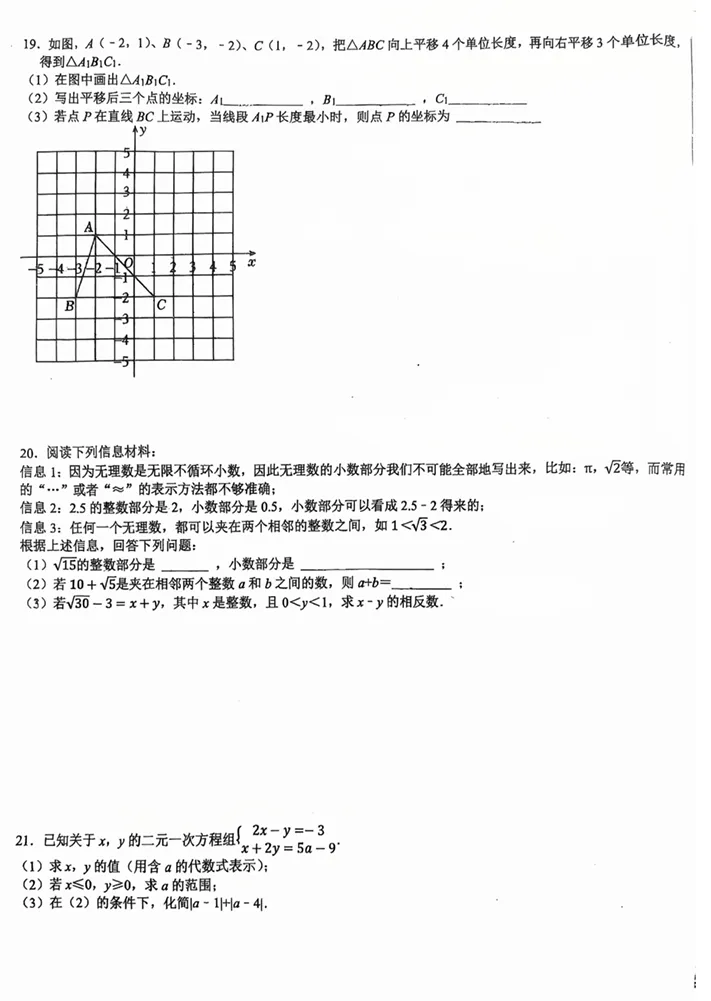 九中七下期中数学试卷来啦! 第3张