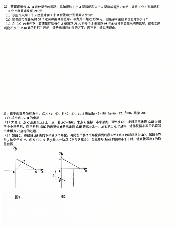 九中七下期中数学试卷来啦! 第4张