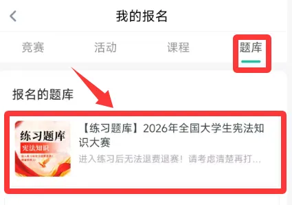 考试真题泄露!2026年全国大学生宪法知识大赛! 第9张