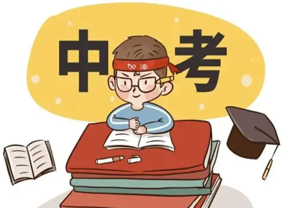 中考摸底300-400分学生逆袭重点高中:弱点剖析+整改措施 第1张