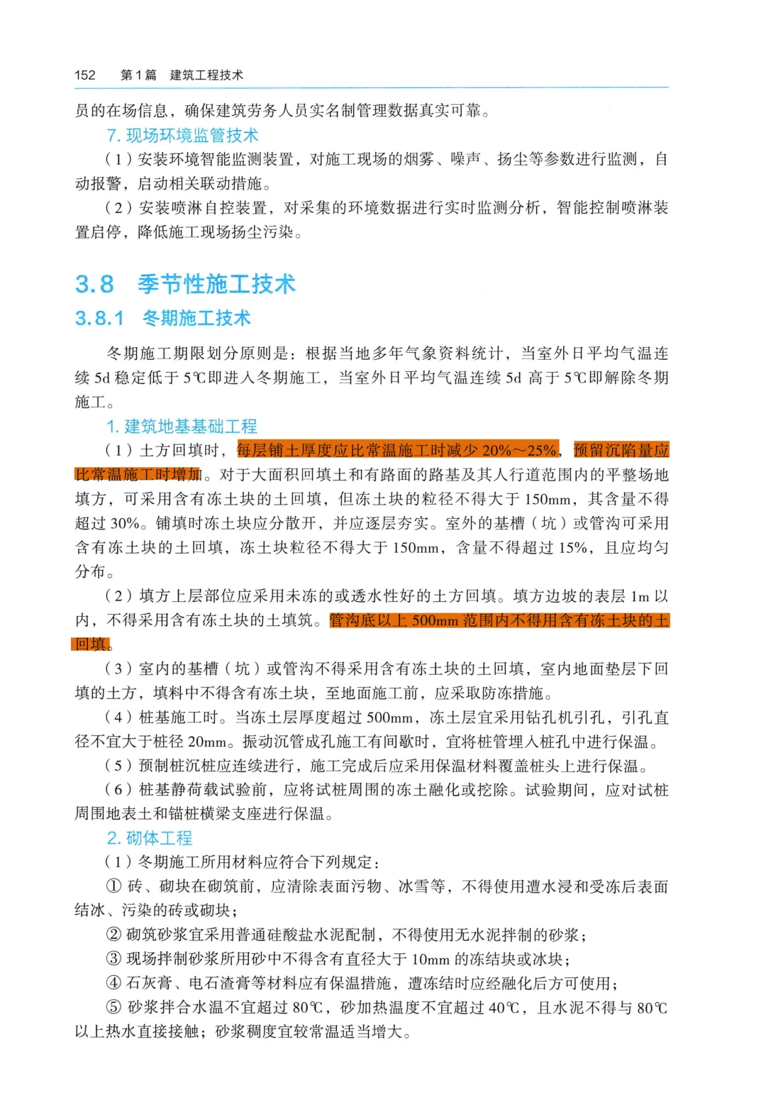 26一建备考新赛道|我把5年真题“绣”进了电子教材里【3.8 持续更新中】 第2张