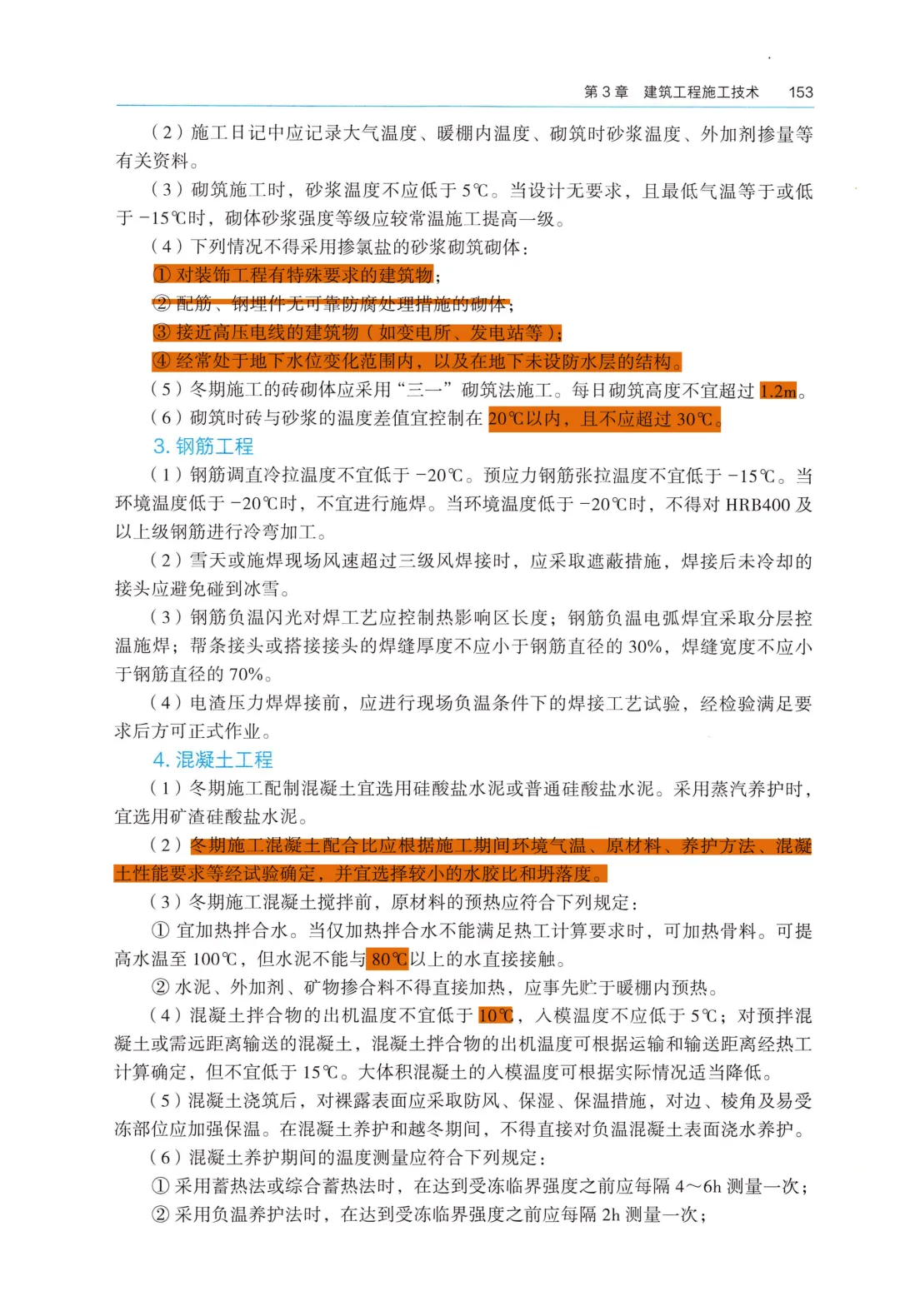 26一建备考新赛道|我把5年真题“绣”进了电子教材里【3.8 持续更新中】 第3张