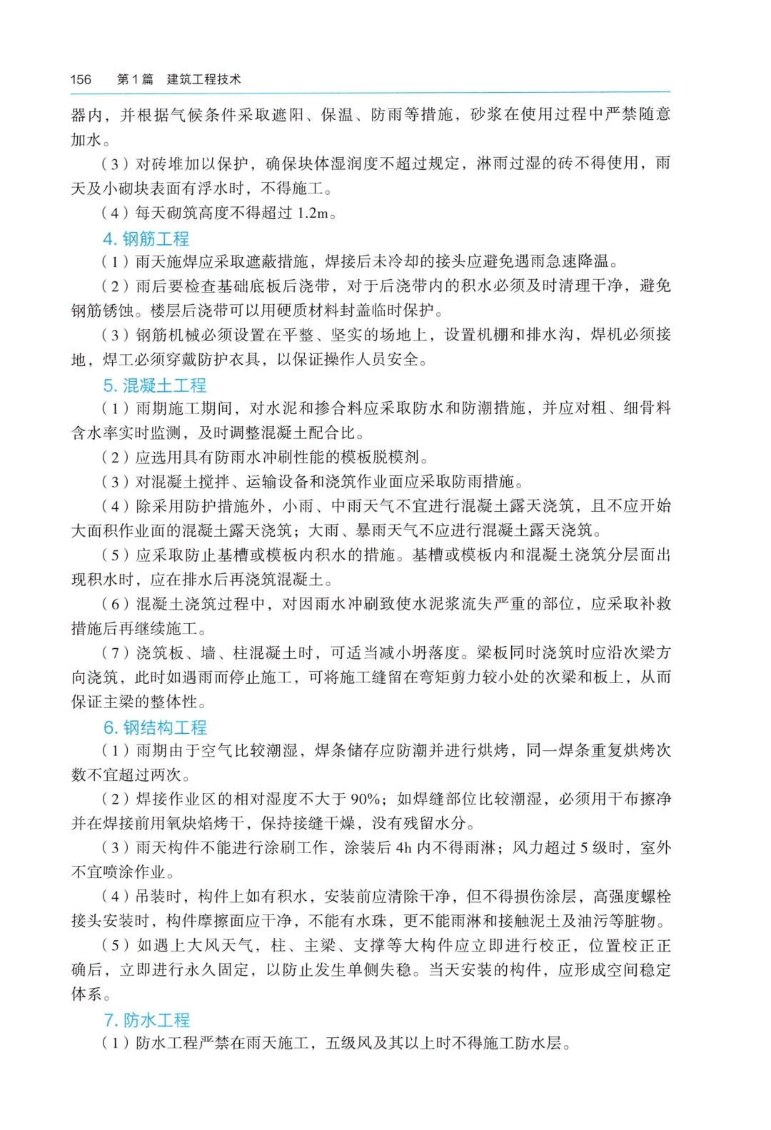 26一建备考新赛道|我把5年真题“绣”进了电子教材里【3.8 持续更新中】 第6张