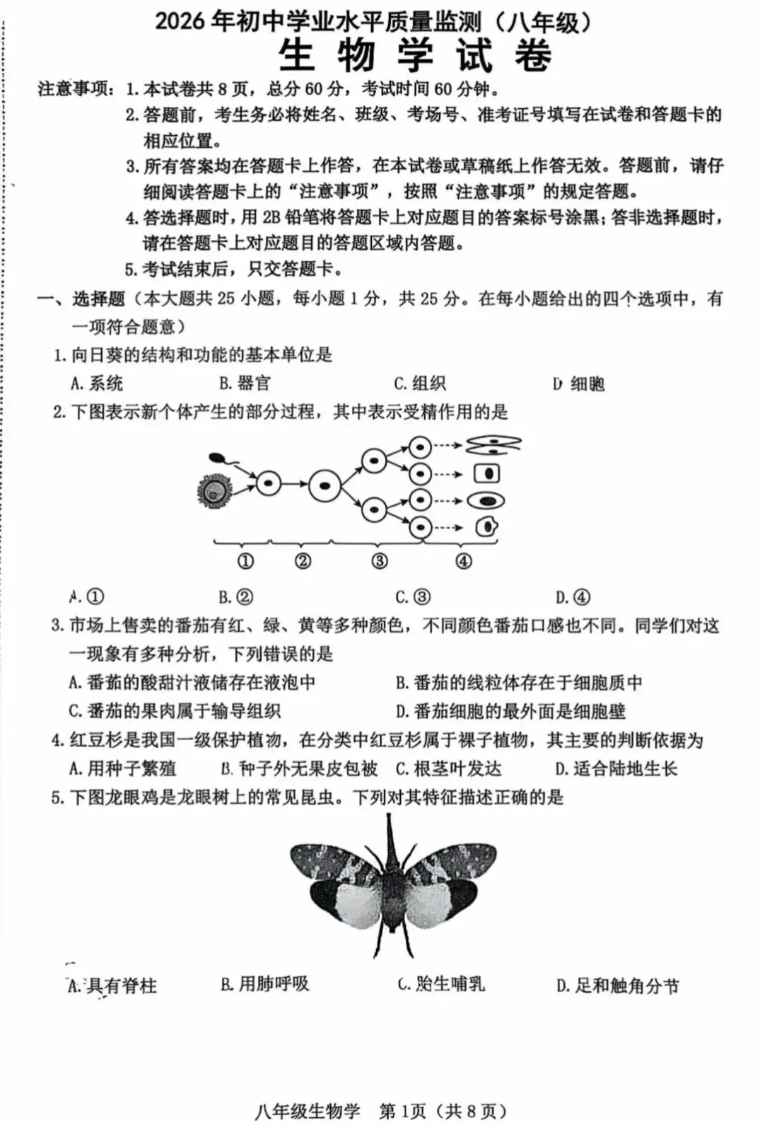 2026年4月石家庄桥西区一模生物试卷(含答案)-第3张图片-四季读书网