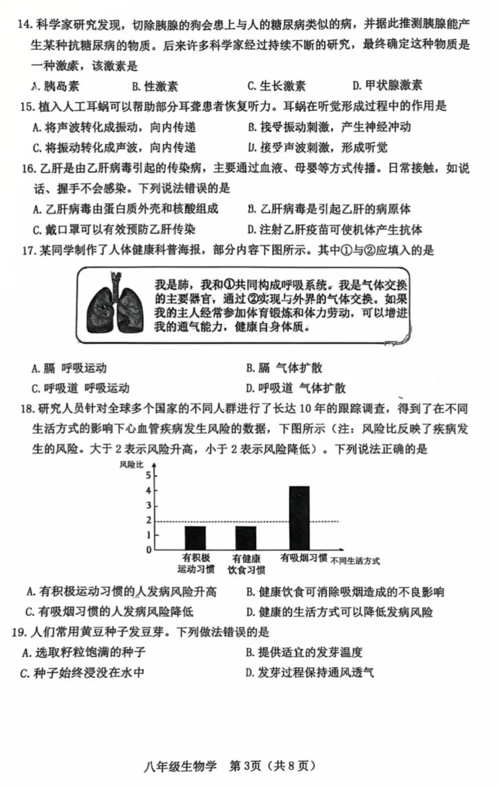 2026年4月石家庄桥西区一模生物试卷(含答案)-第5张图片-四季读书网
