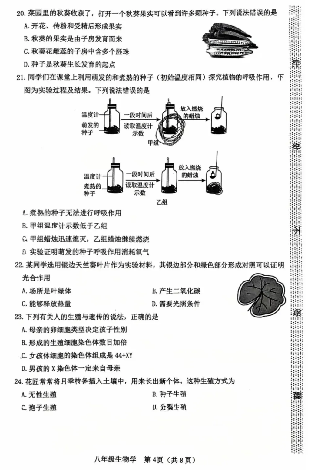 2026年4月石家庄桥西区一模生物试卷(含答案)-第6张图片-四季读书网