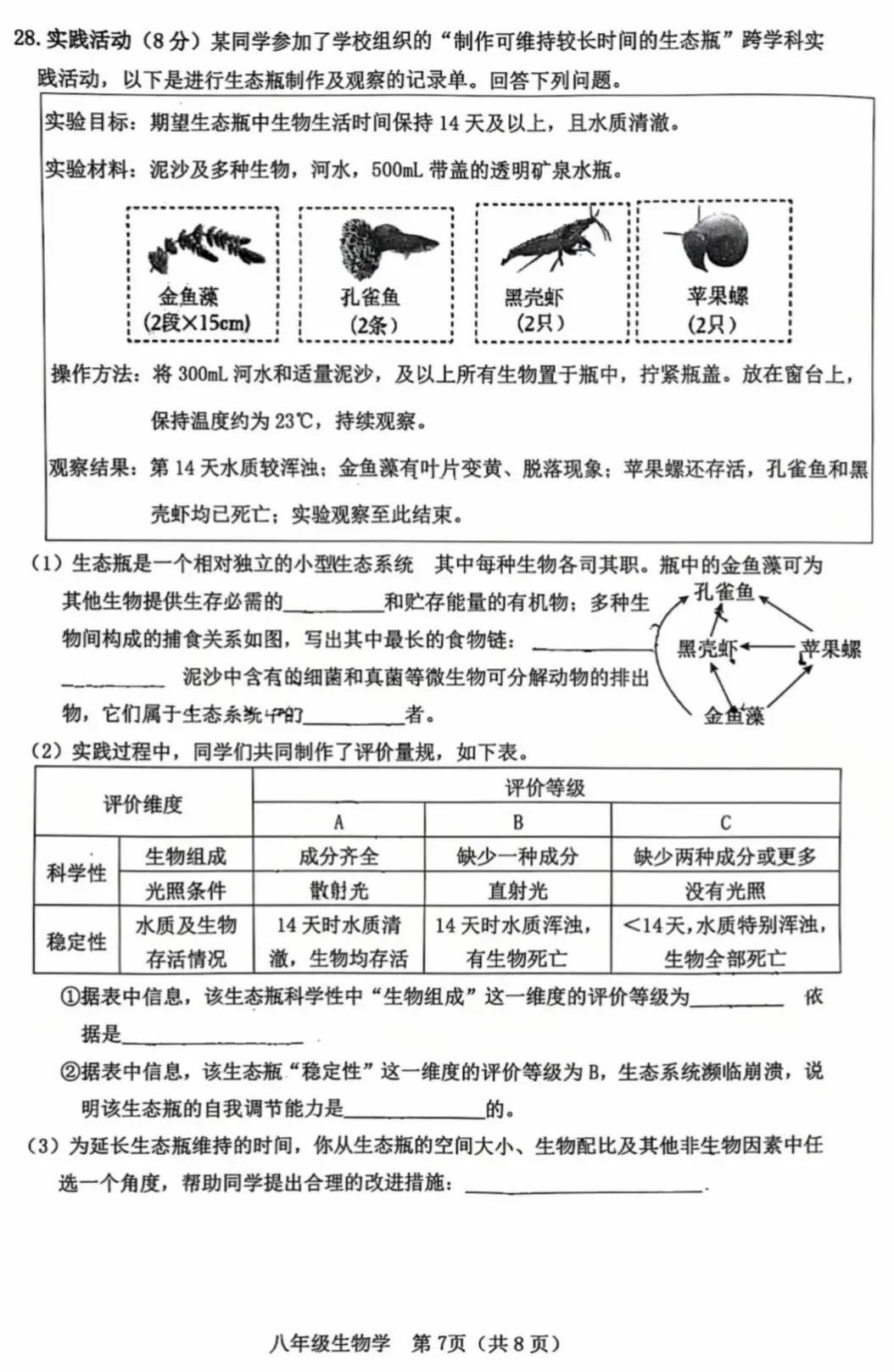 2026年4月石家庄桥西区一模生物试卷(含答案)-第9张图片-四季读书网