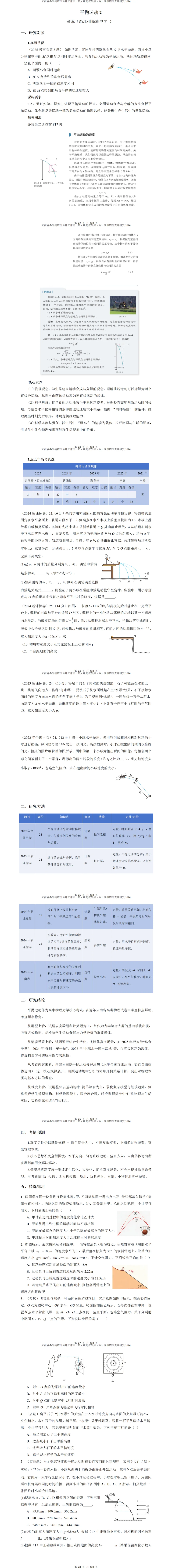 研究成果||2026年高考真题研究16 第1张 研究成果||2026年高考真题研究16 第1张