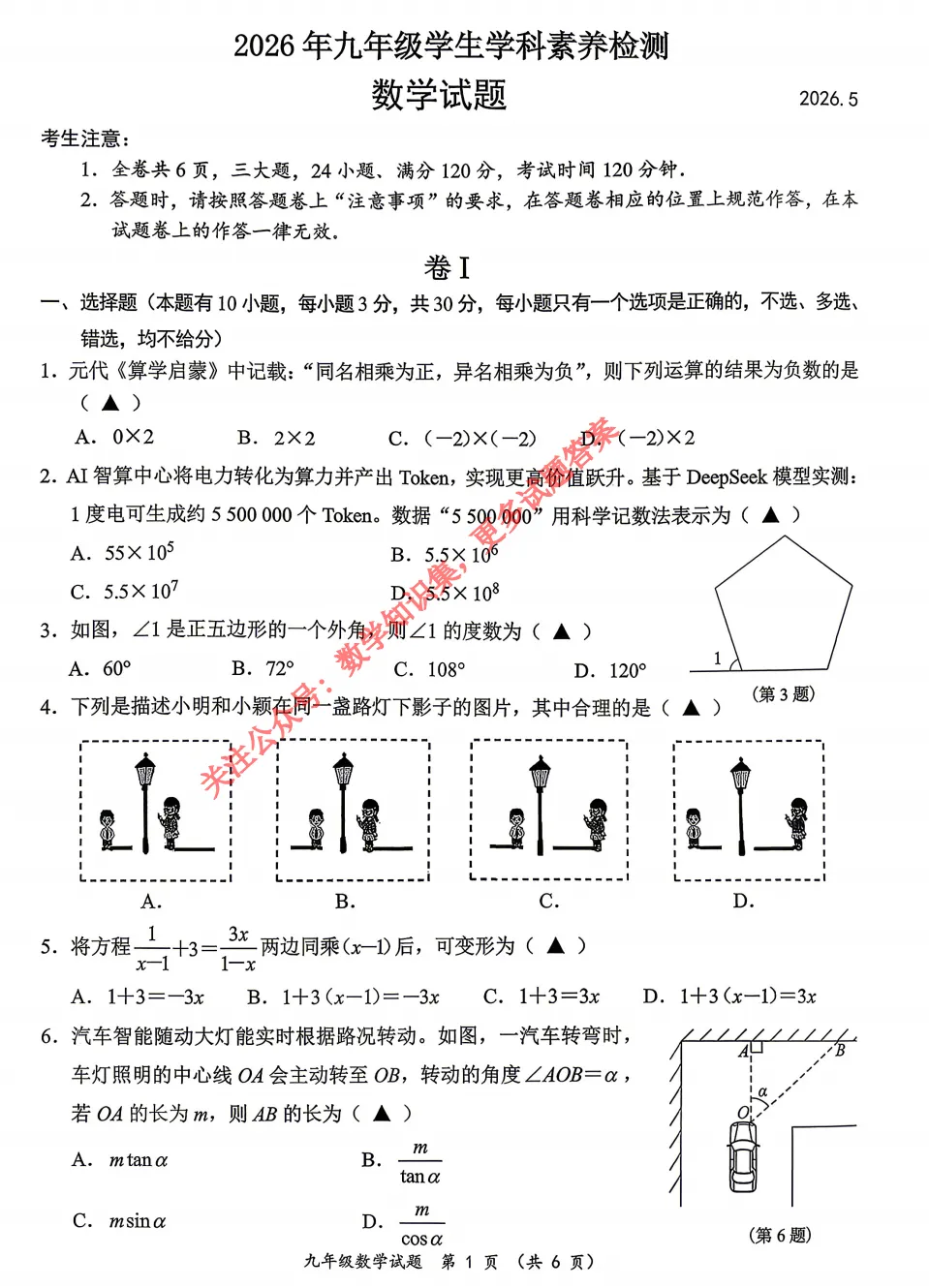 【中考二模06】26温州鹿城区中考二模数学试题答案解析 (可下载@0519) 第3张