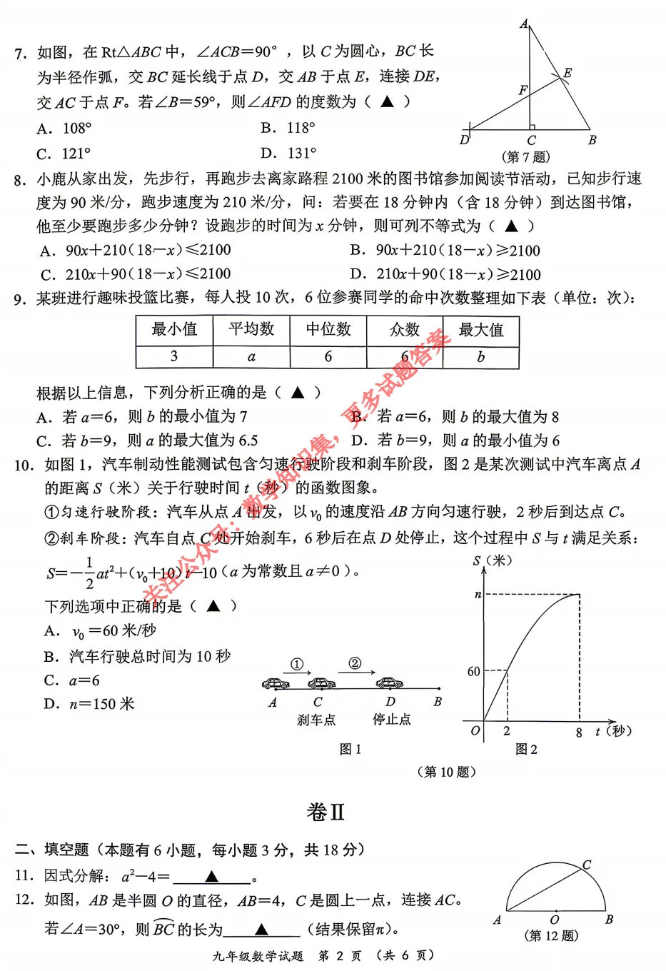 【中考二模06】26温州鹿城区中考二模数学试题答案解析 (可下载@0519) 第4张