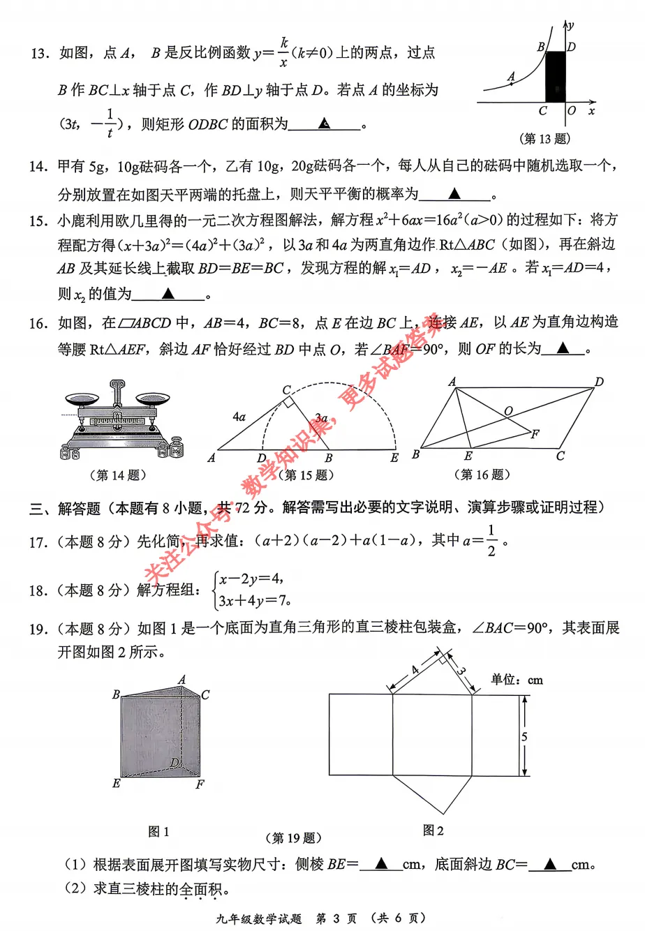 【中考二模06】26温州鹿城区中考二模数学试题答案解析 (可下载@0519) 第5张