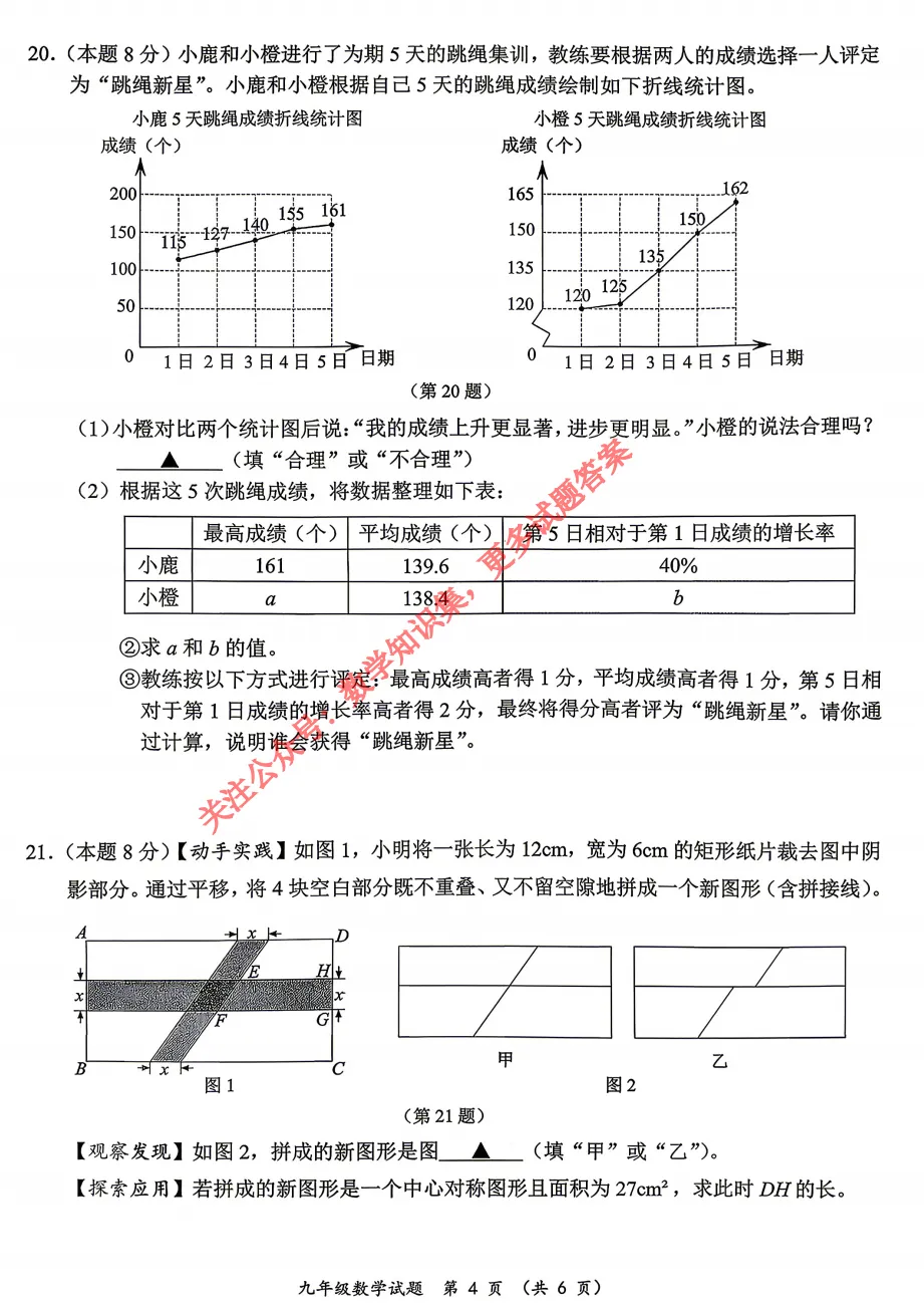 【中考二模06】26温州鹿城区中考二模数学试题答案解析 (可下载@0519) 第6张