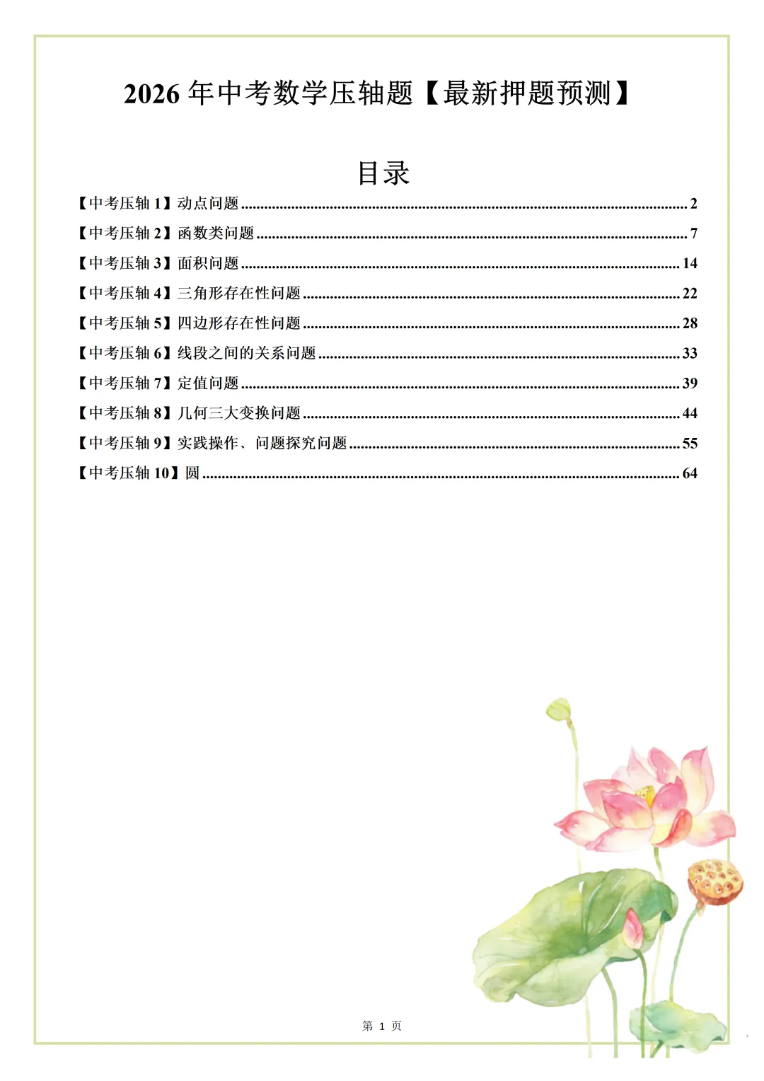 中考数学压轴题专项突破,学霸都在练,专攻压轴题,告别大题丢分 第1张