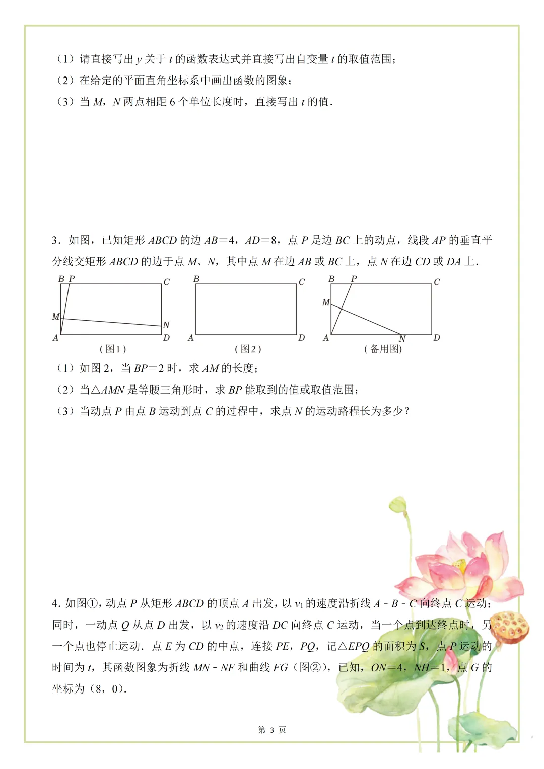 中考数学压轴题专项突破,学霸都在练,专攻压轴题,告别大题丢分 第3张