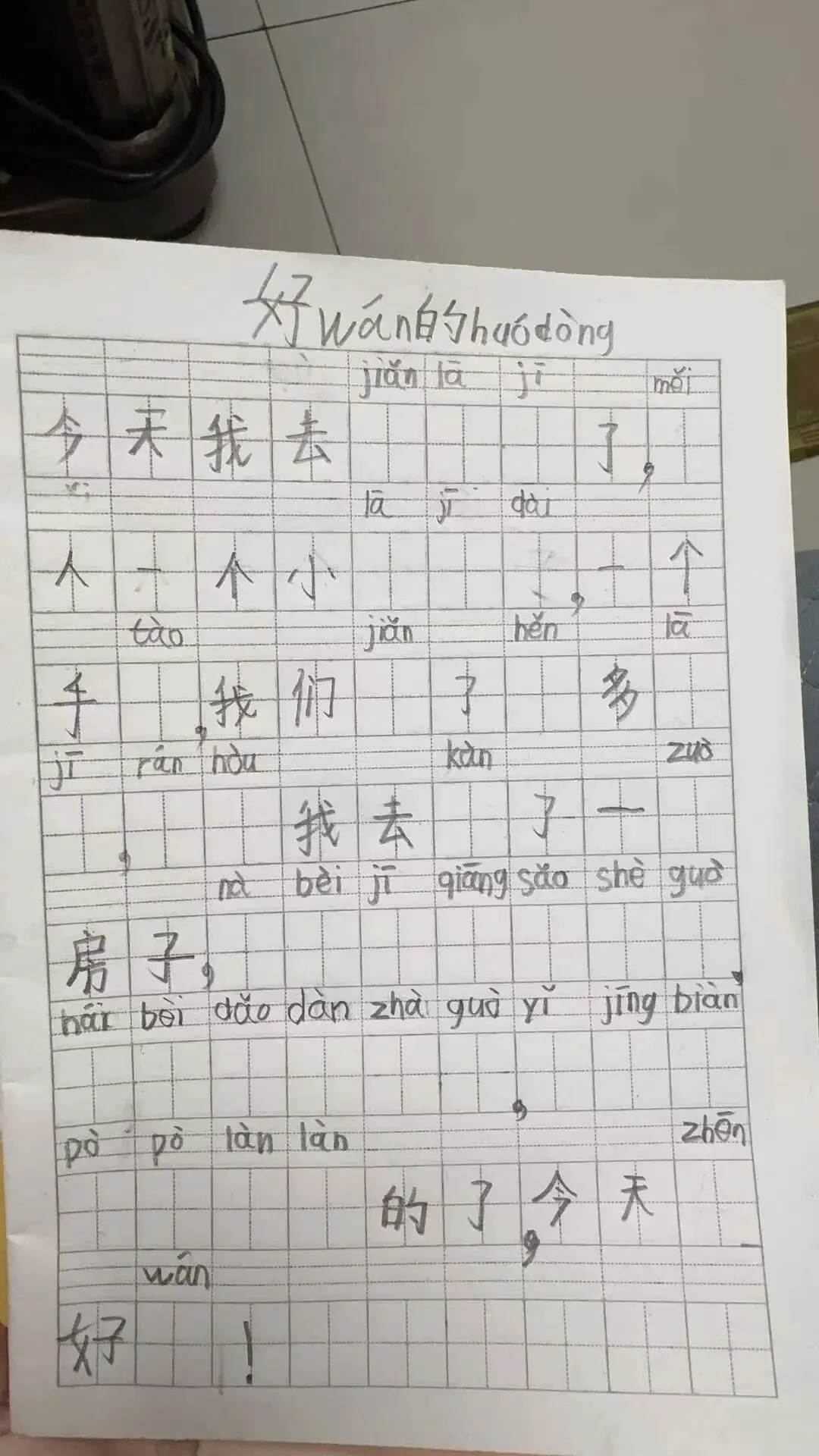 《一张试卷的背后》 第1张 《一张试卷的背后》 第1张