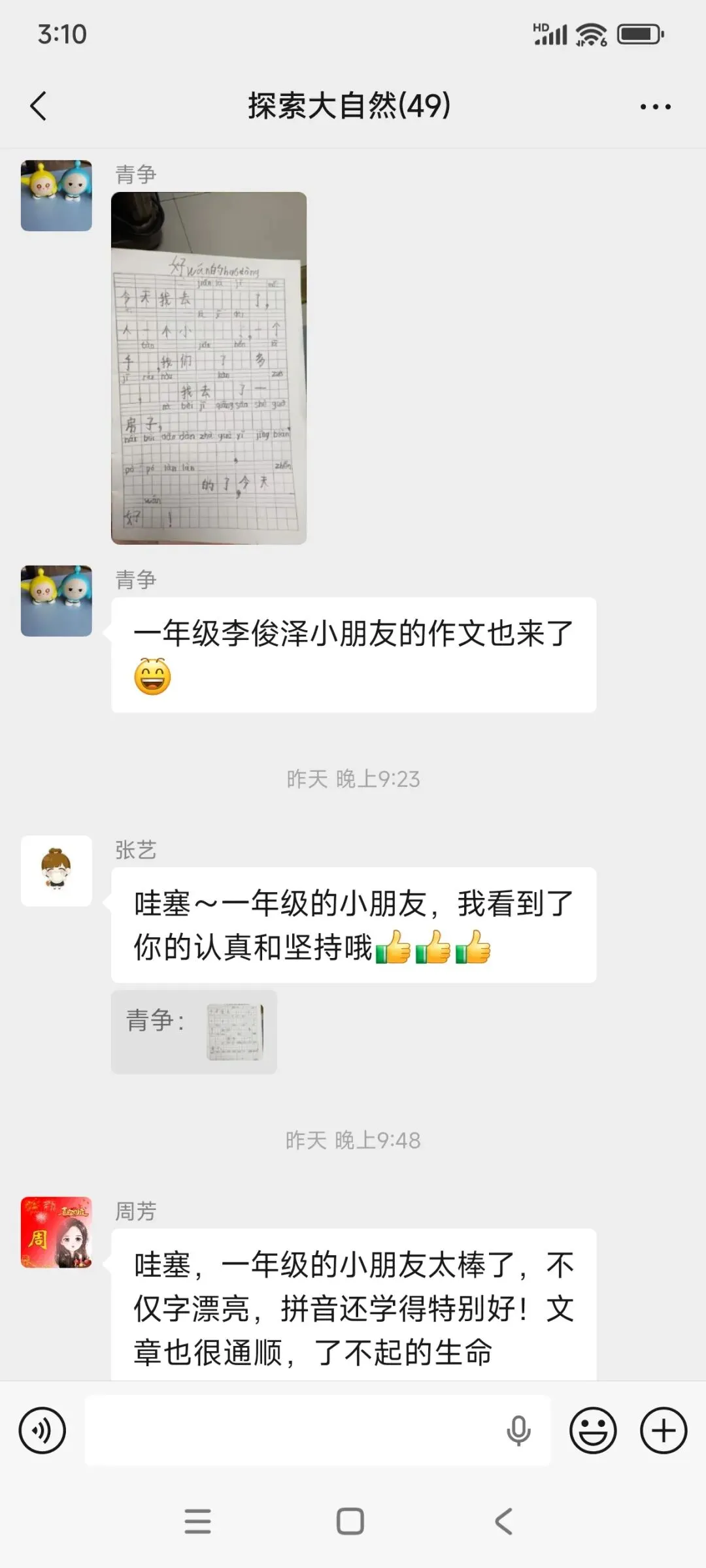 《一张试卷的背后》 第2张 《一张试卷的背后》 第2张