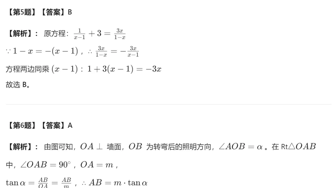 【中考二模06】26温州鹿城区中考二模数学试题答案解析 (可下载@0519) 第14张
