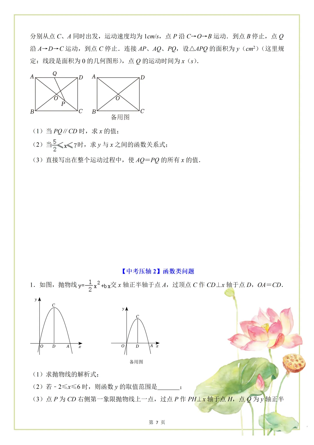 中考数学压轴题专项突破,学霸都在练,专攻压轴题,告别大题丢分 第7张