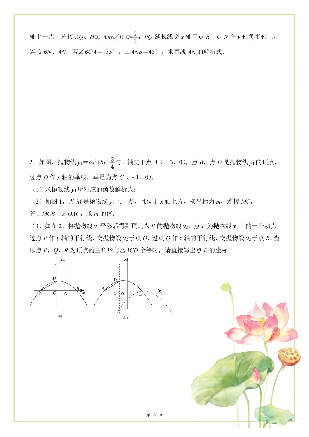 中考数学压轴题专项突破,学霸都在练,专攻压轴题,告别大题丢分 第8张