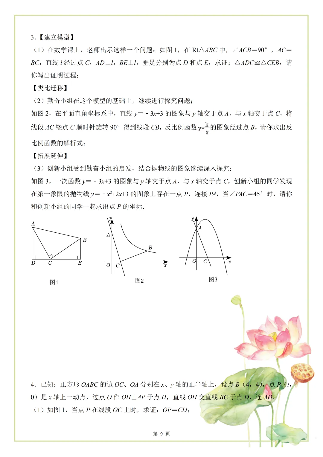 中考数学压轴题专项突破,学霸都在练,专攻压轴题,告别大题丢分 第9张