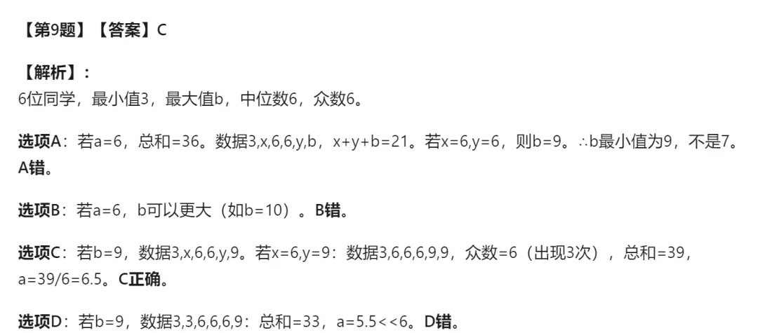 【中考二模06】26温州鹿城区中考二模数学试题答案解析 (可下载@0519) 第17张