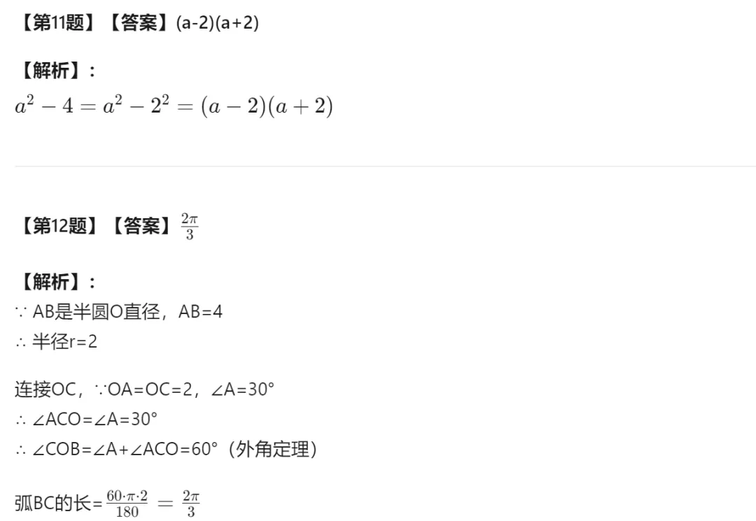 【中考二模06】26温州鹿城区中考二模数学试题答案解析 (可下载@0519) 第19张