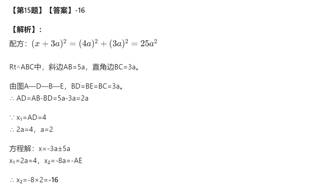 【中考二模06】26温州鹿城区中考二模数学试题答案解析 (可下载@0519) 第21张
