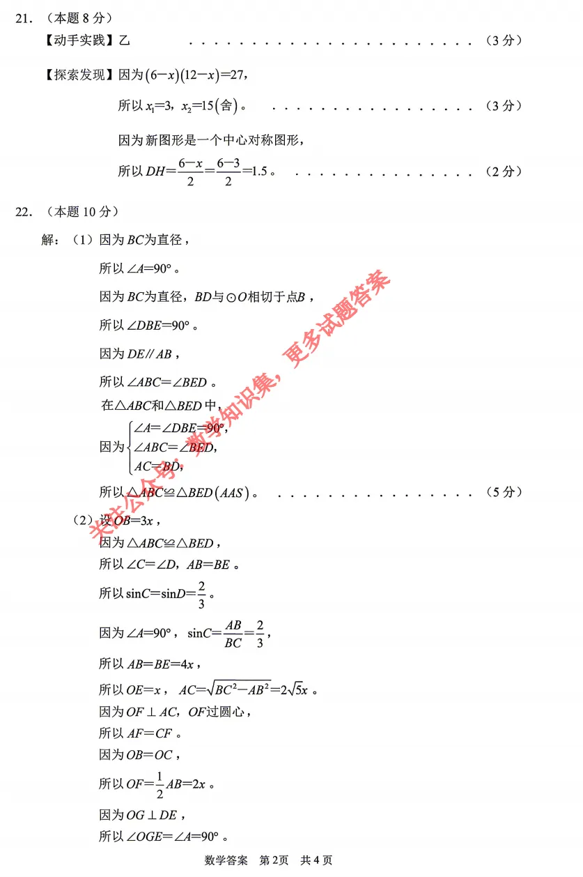 【中考二模06】26温州鹿城区中考二模数学试题答案解析 (可下载@0519) 第23张