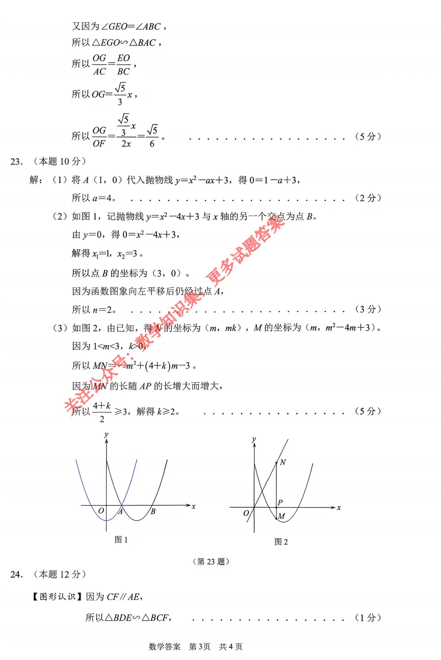 【中考二模06】26温州鹿城区中考二模数学试题答案解析 (可下载@0519) 第24张