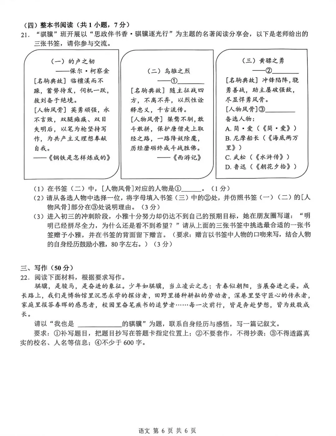 2026年钦州初中语文二模试卷 第6张