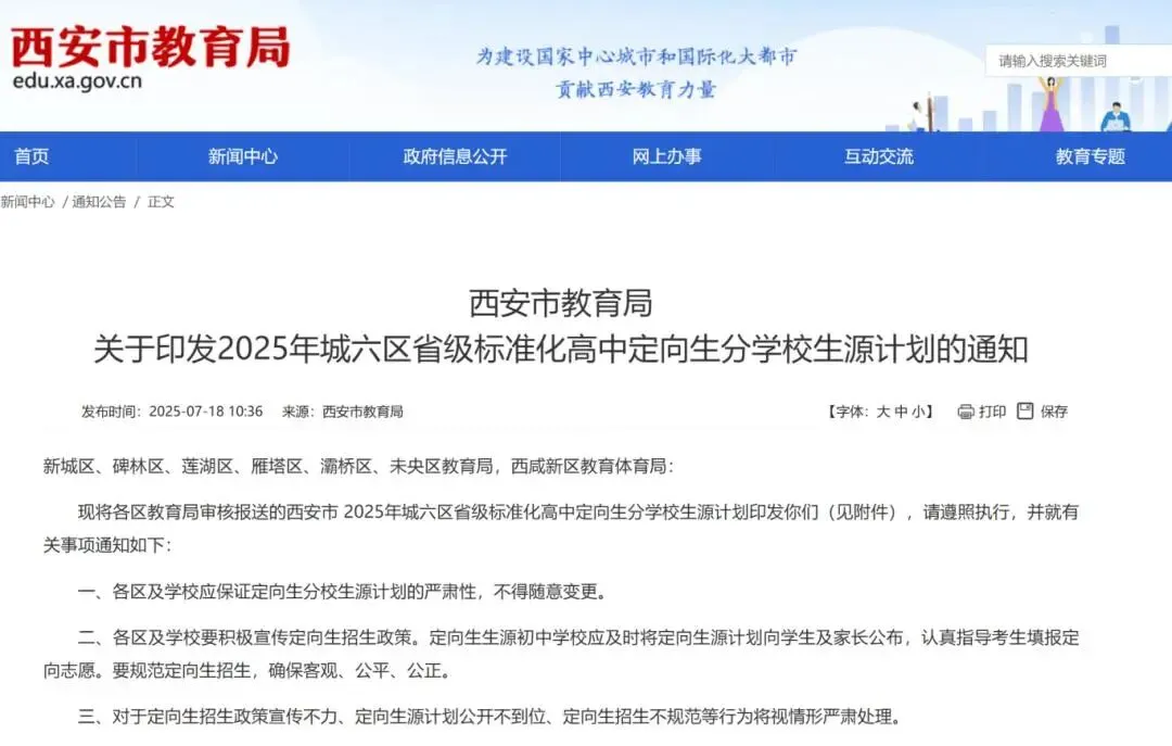2026西安中考【定向生】全解读! 第3张