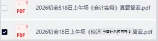 2026年5.16-17日初级会师考试真题试卷与答案!已更新 第3张