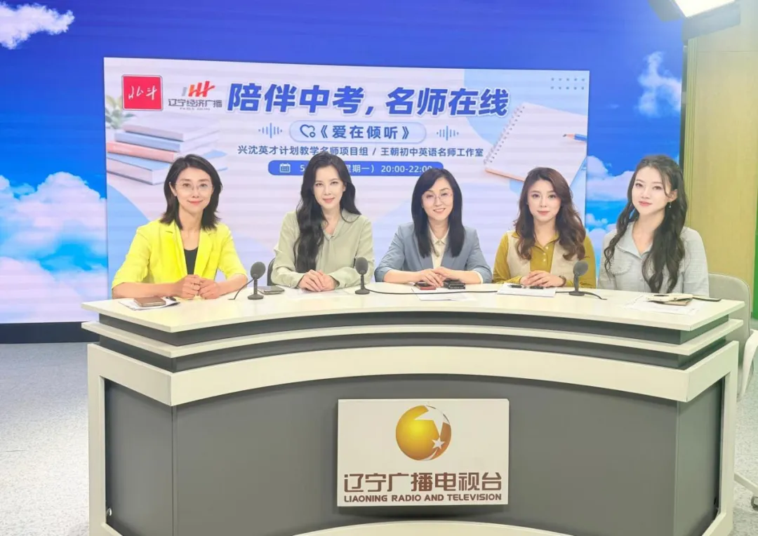 【陪伴中考 名师在线】沈阳市王珏名优教师工作室中考冲刺直播访谈圆满收官 第1张