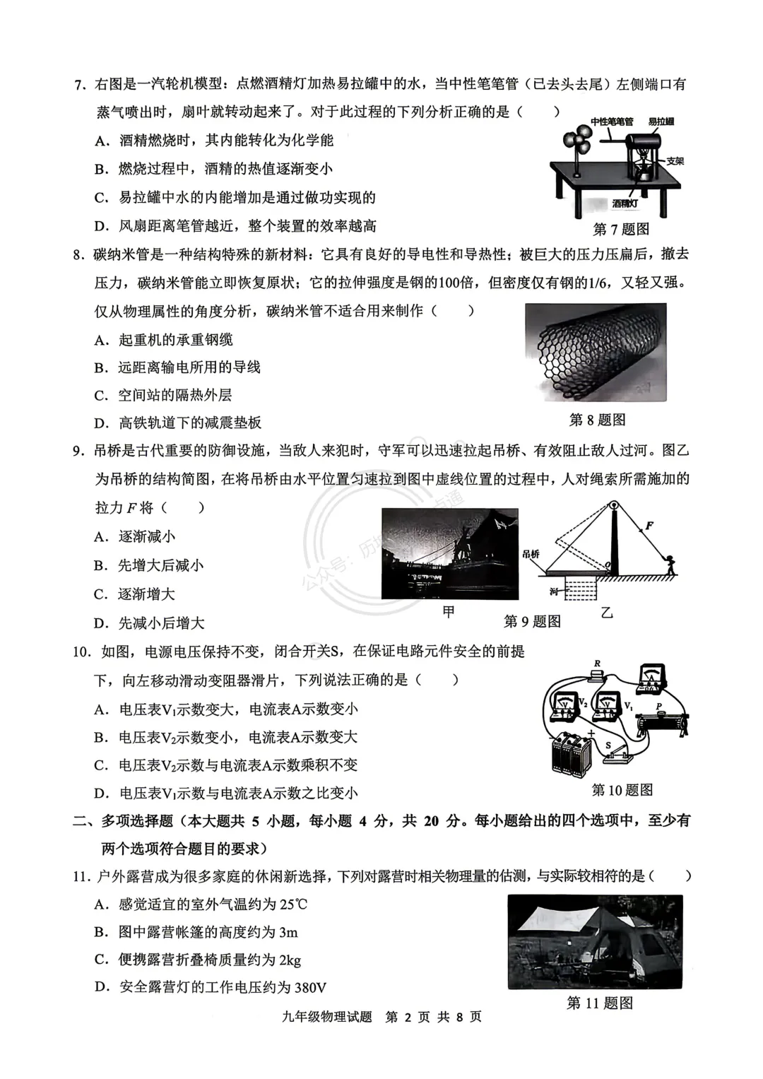 【中考】2026.5济南历城区二模物理试卷及答案! 第2张 【中考】2026.5济南历城区二模物理试卷及答案! 第2张