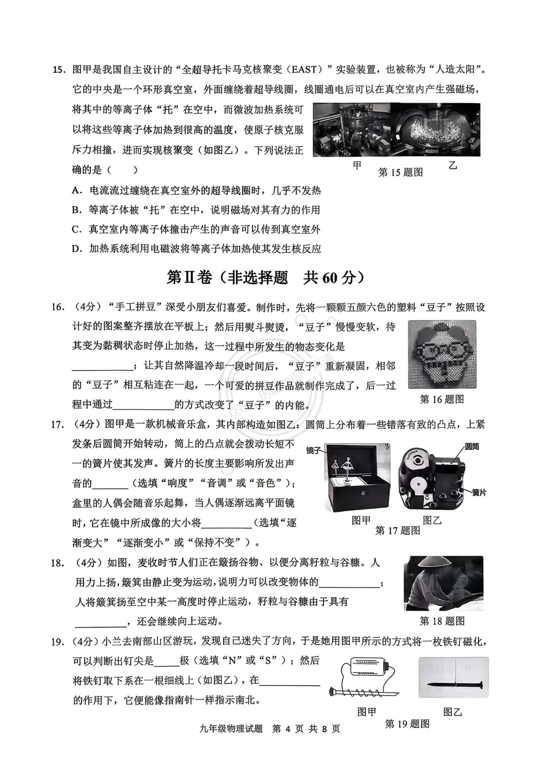 【中考】2026.5济南历城区二模物理试卷及答案! 第4张 【中考】2026.5济南历城区二模物理试卷及答案! 第4张