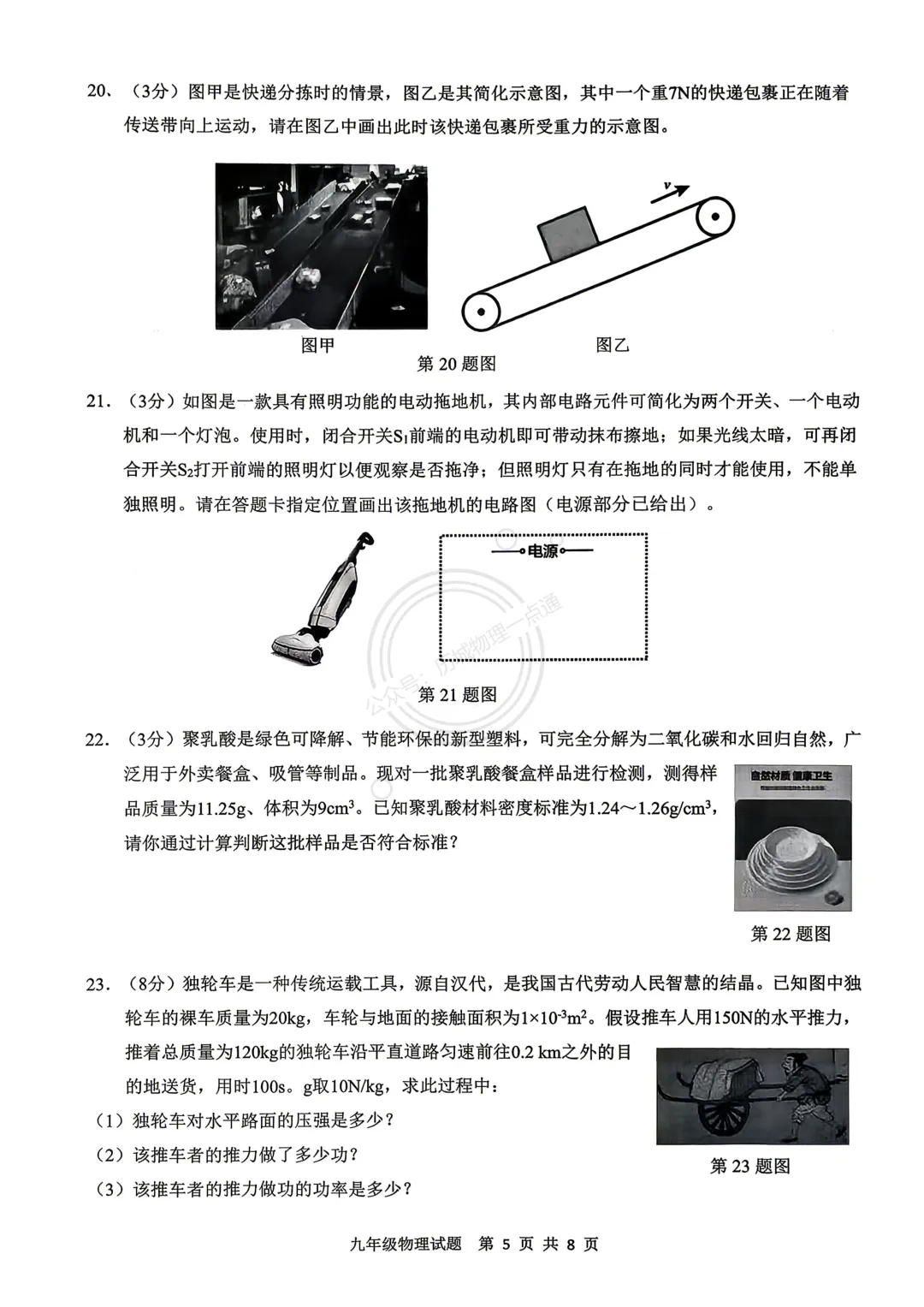 【中考】2026.5济南历城区二模物理试卷及答案! 第5张 【中考】2026.5济南历城区二模物理试卷及答案! 第5张