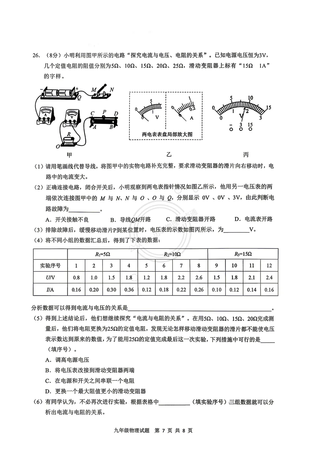 【中考】2026.5济南历城区二模物理试卷及答案! 第7张 【中考】2026.5济南历城区二模物理试卷及答案! 第7张