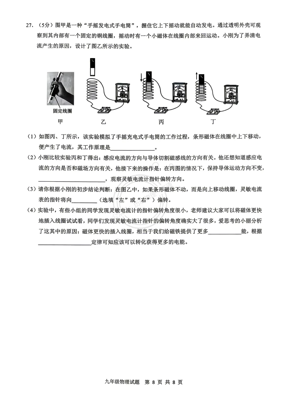 【中考】2026.5济南历城区二模物理试卷及答案! 第8张 【中考】2026.5济南历城区二模物理试卷及答案! 第8张