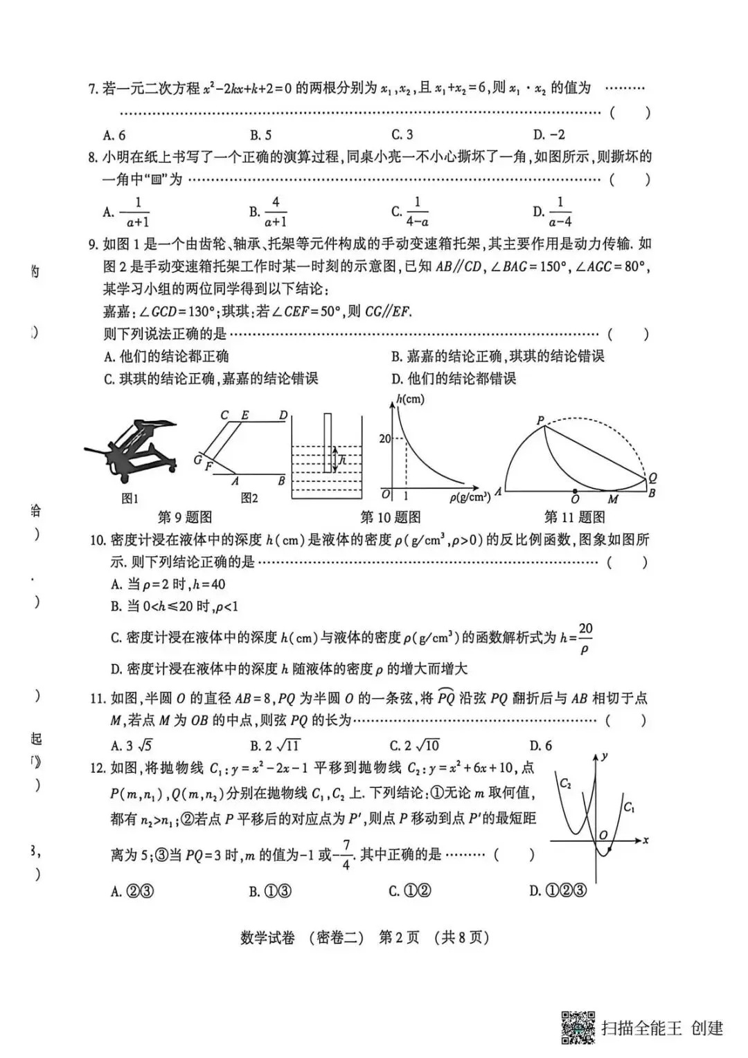(初三模考)2026河北省中考数学考试试卷密卷+答案 第2张