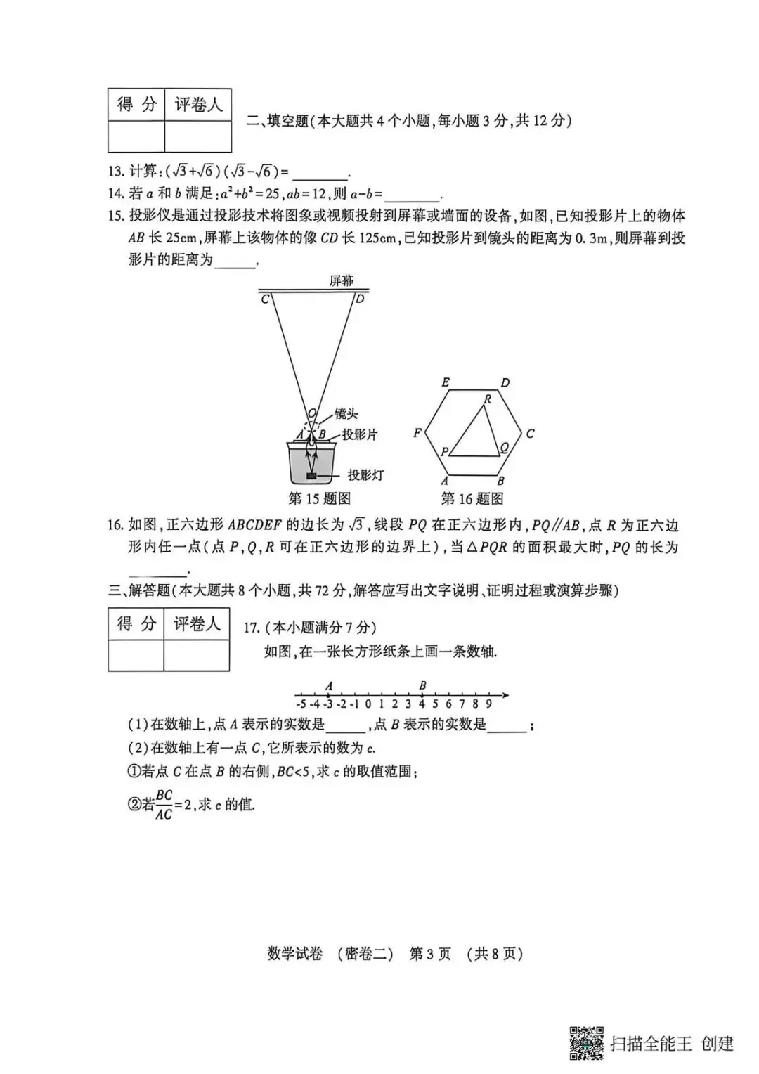 (初三模考)2026河北省中考数学考试试卷密卷+答案 第3张