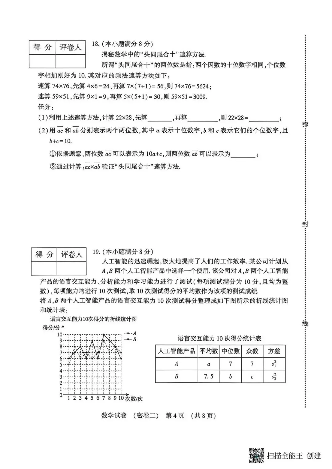 (初三模考)2026河北省中考数学考试试卷密卷+答案 第4张