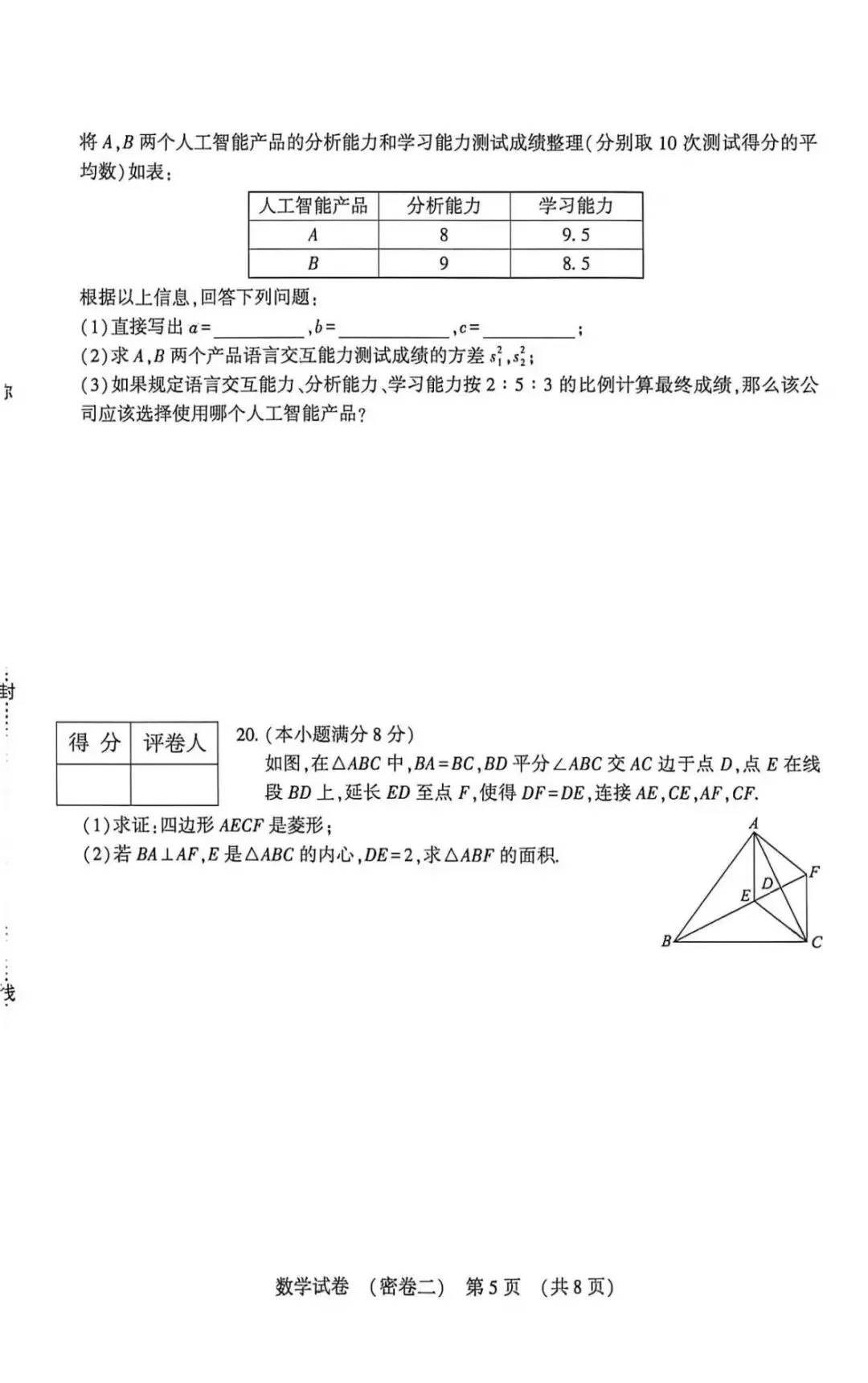 (初三模考)2026河北省中考数学考试试卷密卷+答案 第5张