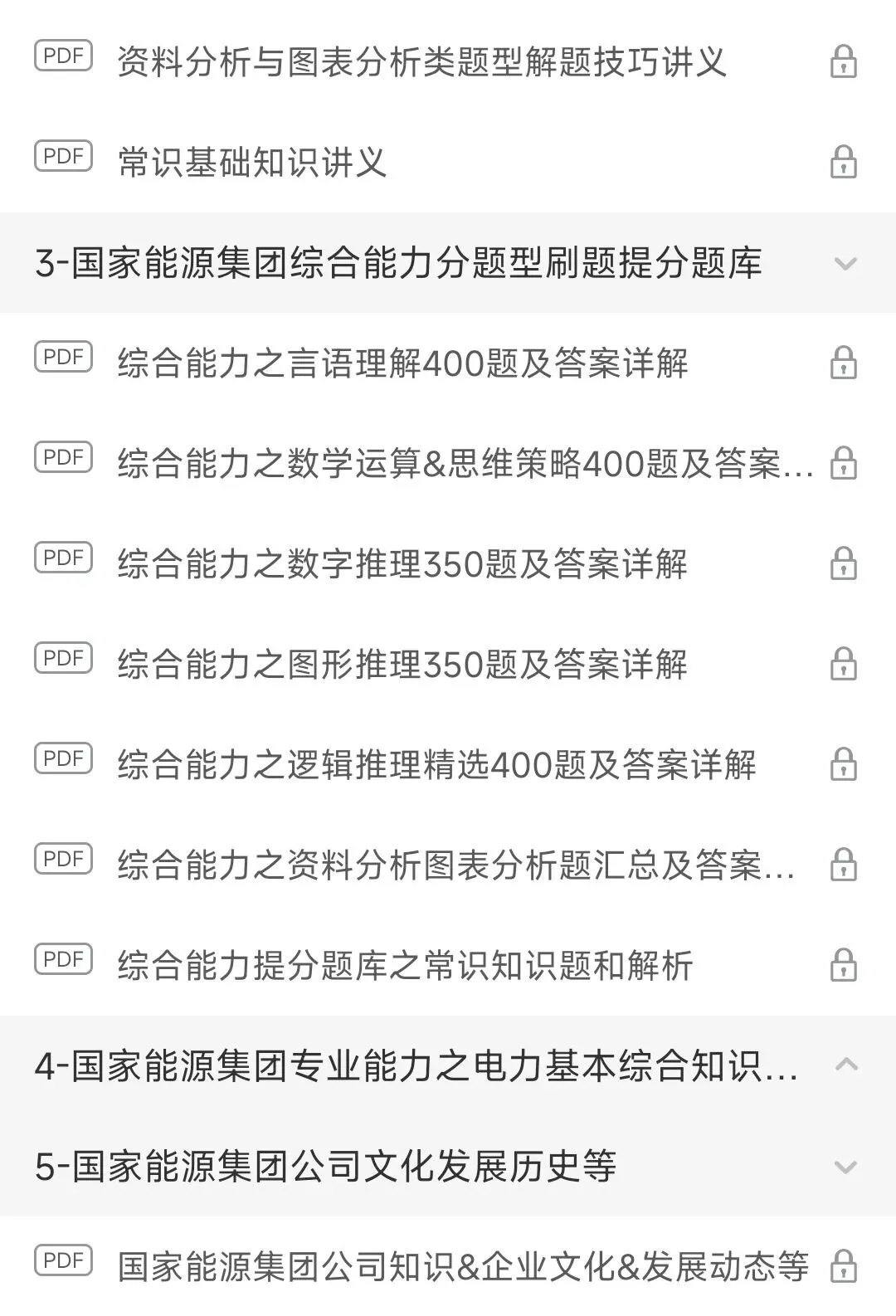 国家能源集团2025招聘笔试真题及答案解析&国家能源集团2026春季招聘复习资料、考前押题、模拟、APP刷题题库 第2张