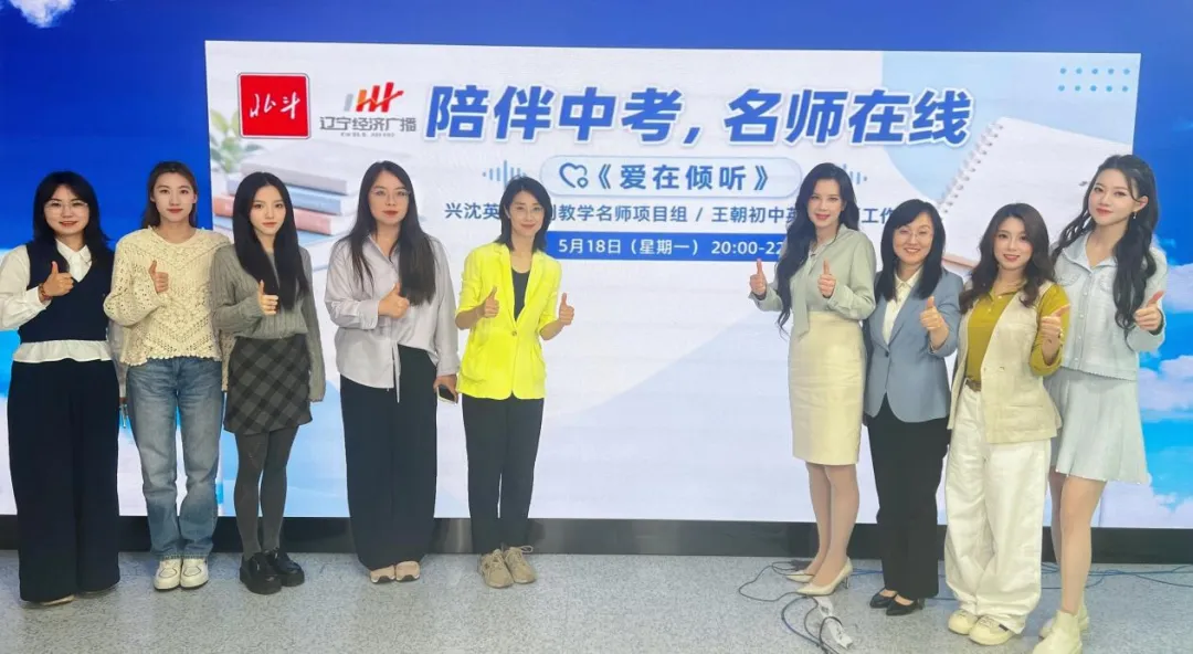 【陪伴中考 名师在线】沈阳市王珏名优教师工作室中考冲刺直播访谈圆满收官 第10张