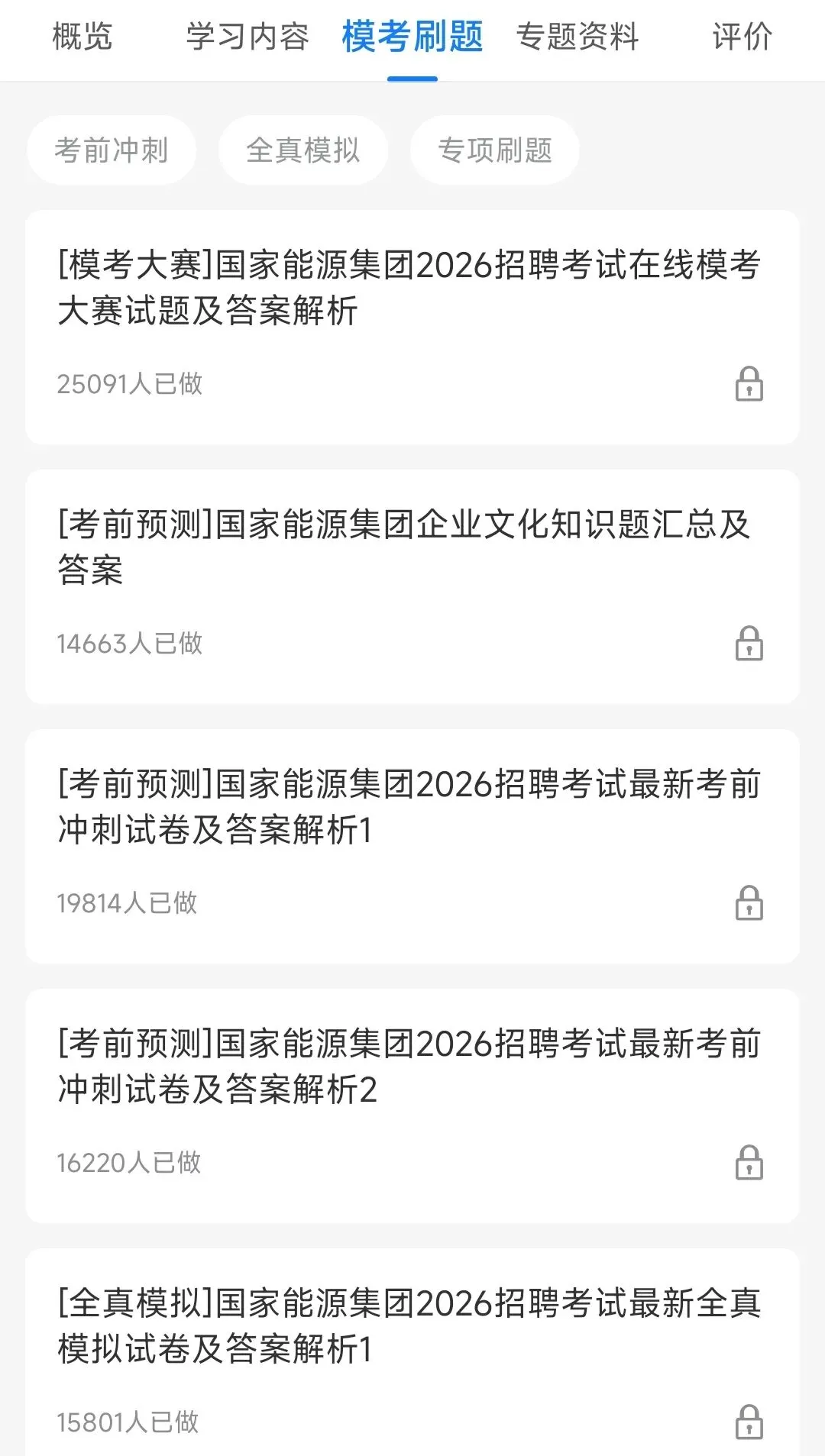 国家能源集团2025招聘笔试真题及答案解析&国家能源集团2026春季招聘复习资料、考前押题、模拟、APP刷题题库 第3张