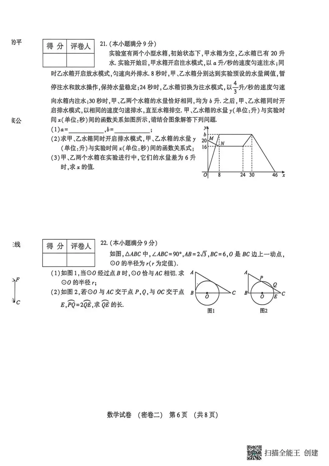 (初三模考)2026河北省中考数学考试试卷密卷+答案 第6张