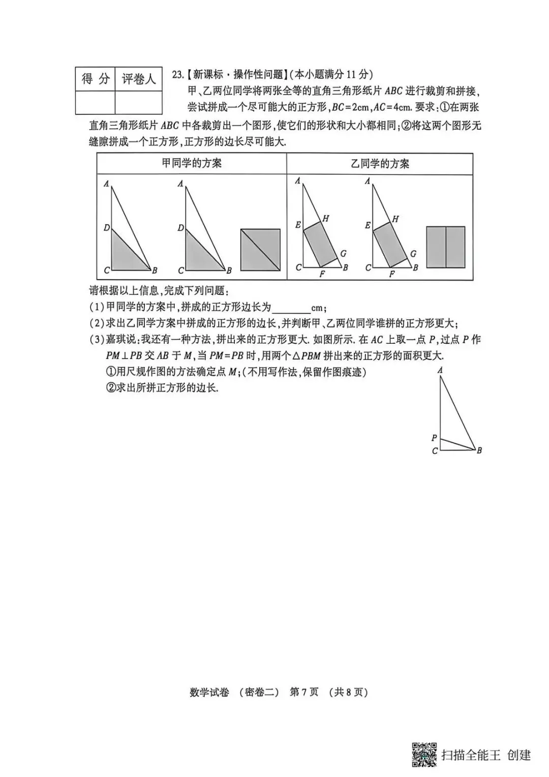 (初三模考)2026河北省中考数学考试试卷密卷+答案 第7张