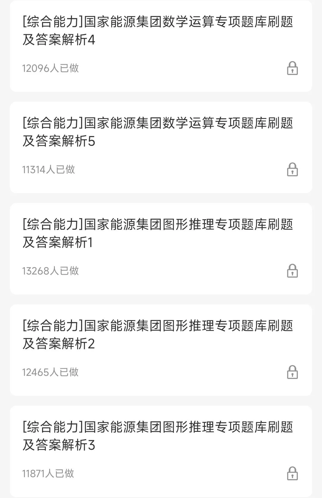 国家能源集团2025招聘笔试真题及答案解析&国家能源集团2026春季招聘复习资料、考前押题、模拟、APP刷题题库 第4张