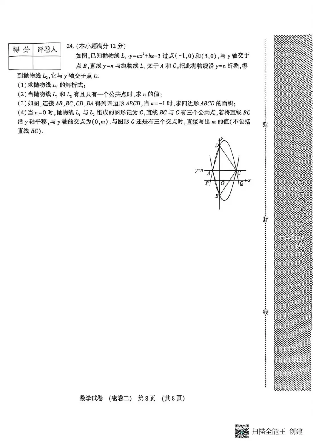 (初三模考)2026河北省中考数学考试试卷密卷+答案 第8张