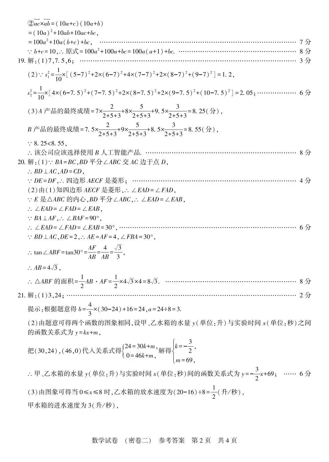 (初三模考)2026河北省中考数学考试试卷密卷+答案 第10张